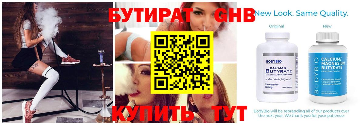 Бутират GHB  БУТИРАТ  Липецк  Вход с VPN 