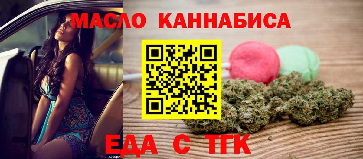 Еда ТГК конопля  Вход с VPN  Липецк 