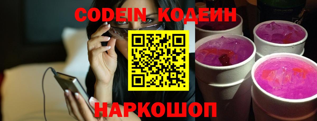 Кодеин напиток Lean (лин)  Кодеиновый сироп Lean напиток Lean (лин)  Липецк  Вход с VPN 